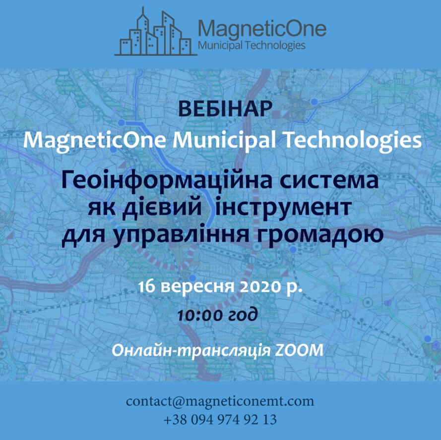Вебінар