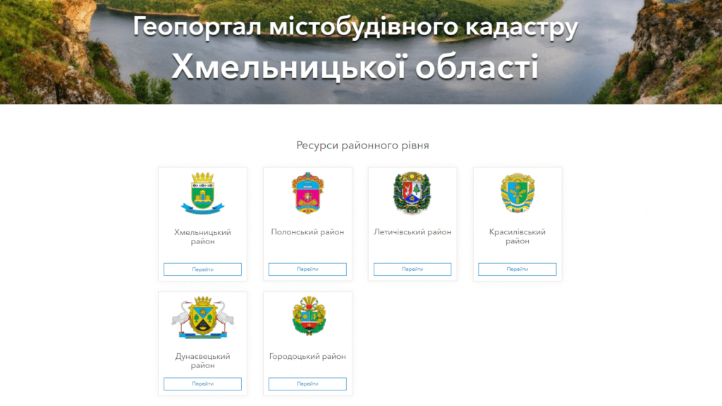 Геопортал містобудівного кадастру Хмельницької обл